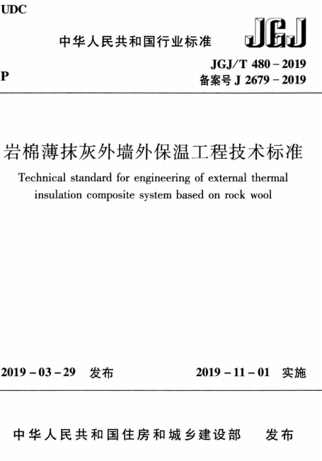 JGJT480-2019ޱĨǽⱣ¹̼׼